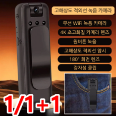 1/1+1 클립형 고화질 녹음 카메라 휴대용 고해상도 적외선 녹음펜 사용하기 편리함/선명하게 녹화함