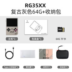 rg35xx miyoominiplus 레트로 레트로게임기 미유미니플러스 한방팩 게임, 중국 (본토, 독립형 표준, 3. RG35XX 그레이 64GB 표준 + 수납 가방