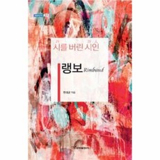 랭보시