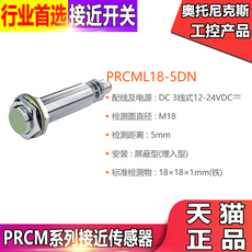 스포츠윙 푸시스위치 AUTONICS 오토니크스 가까이 다가가다 센서빌리티 PRCML 185DN5DP5DN25AO5 AC, PRCML18-5DN2