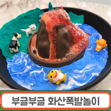 화산실험