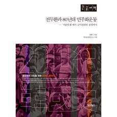 역사의종말