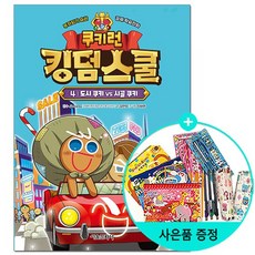 쿠키런킹덤스쿨