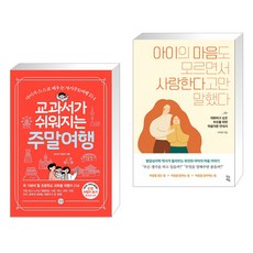 교과서가쉬워지는주말여행