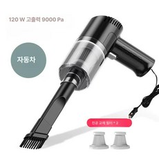핸디청소기 무선형 자동차청소 차량용, 유선형 차량용 9000pa 초강력 흡입력 필터 2개