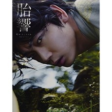 아야노 고 사진집 「胎響 ", 단일옵션, 단일옵션