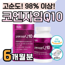 고순도 프리미엄 코엔자임 Q10 큐텐 코큐 10 하루한번 코큐텐 혈압 감소 콜레스테롤 낮추는 고혈압 에 좋은 코앤자임 큐10 혈행 개선 혈당 밸런스 도레미 사은품 알약통 약2달분