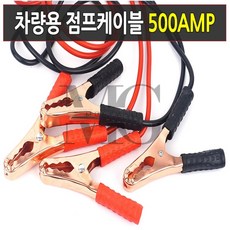 뮤르가즘 차량용 점프케이블 500AMP 자동차점프스타트, 1개, 상세페이지 참조