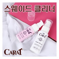 [캐럿] [독일정품]스웨이드40ml+전용스펀지2장