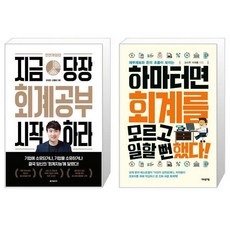 지금당장회계공부시작하라