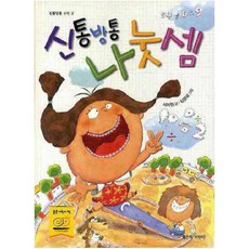 신통방통수학