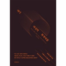 웅진북센 자기 자신의 목격자들, One color | One Size