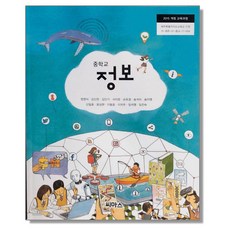 중학교 교과서 정보 정영식 씨마스
