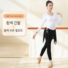 성인발레복 빅사이즈 무용복 XXL XXXL 4XL, 화이트긴소매+블랙치마바지