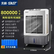냉매 선풍기 냉방기 에어컨 대용 아이스 사무실 창고, 2. 1.0m(메카니컬)800000풍