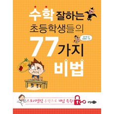 리더쉽77가지이야기