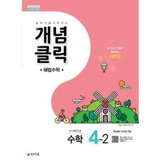 개념클릭4-2
