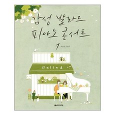 발라드피아노악보