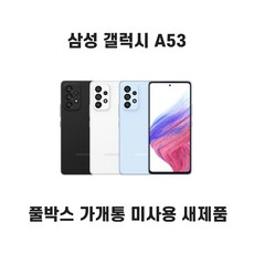 a53자급제폰