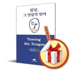 험담 그 일상의 언어 (이엔제이 전용 사 은 품 증 정), 구름이머무는동안, 제프 로빈슨