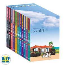 노곤하개 1-11권 박스세트 전11권(사은품)