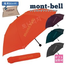 몽벨 montbell 우산