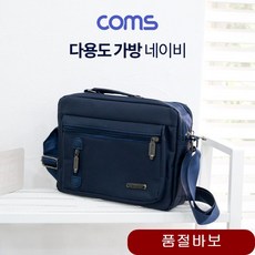 여행 다용도 가방 크로스백 네이비 테마 우산 발레 파우치