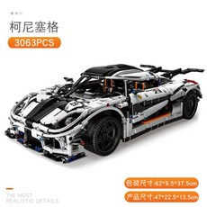 레카다 C61042 페라리 488 빨강 파워펑션 LED 포함 풀박스 호환블럭, 레몬 옐로우 화이트 Koenigsegg