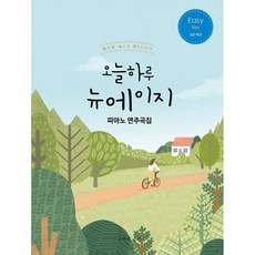 오늘하루뉴에이지