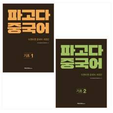 파고다중국어기초1