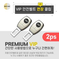 유아안전벨트가드-추천-상품