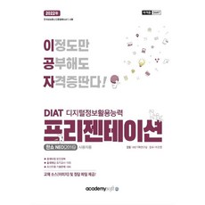 diat한쇼2016