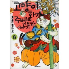 고양이화가주베의기묘한이야기