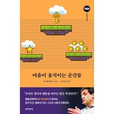 마음이 움직이는 순간들, 도서