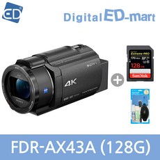 소니정품 FDR-AX43A/ 4k 캠코더 (바디)+청소도구/ED, 소니 FDR-AX43A/ 128G+청소도구