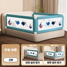 Numbera 침대 가드 울타리 아기 낙상 보호 방지 어린이 3면 난간 머리쿵, 푸른 고래, 단면 1.9m