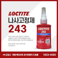 록타이트243