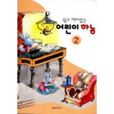 어린이하농2