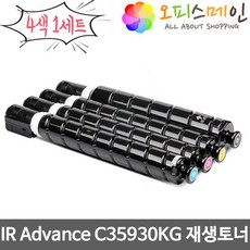 4색세트 재생 IR Advance C35930KG(고품질) NPG-67, 단일상품, 단일상품