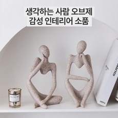 생각하는사람오브제