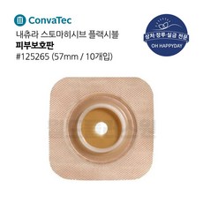 콘바텍 내츄라 히시브 플랙시블 피부보호판 57mm 10매 125265 장루판