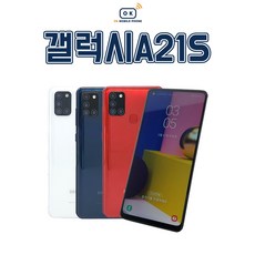 삼성 갤럭시 A21S (SM-A217) 128GB 공기계 알뜰폰 무약정 3사호환 중고폰, 새상품급 리퍼급, 화이트