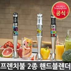 프렌치불핸드블랜더