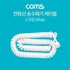 전화선 송수화기 케이블 스프링 White, 상세페이지 참조