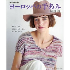 일본 뜨개 도안 잡지 유럽식 손뜨개 니트 웨어 2023 봄 여름(Let’s knit ser