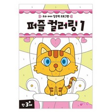 만3세퍼즐놀이