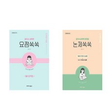 권지수교육학필수요약집요점쏙쏙