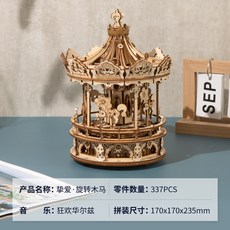 축음기 나팔 오디오 클래식 선물 카페 레코드 LP 3D 퍼즐 조립 입체, 회전목마오르골
