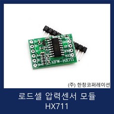 로드셀 압력 센서 모듈 Load Cell Weighing sensor / HX711 - hrx-835