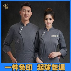 리파인드 셰프 쉐프 위생복 조리복 제과제빵 실습